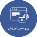 APK بروكسي امريكي
