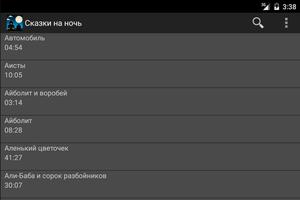 Сказки на ночь screenshot 2