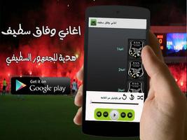 اغاني وفاق سطيف Screenshot 1