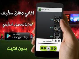 اغاني وفاق سطيف ảnh chụp màn hình 2