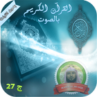 Quran Maher Muaiqly MP3 S27 icône