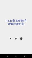 Stories in hindi for 18+ free - unlimited 海報