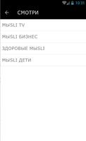 МЫСЛИ screenshot 2