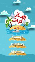 الغاز كراش Affiche