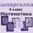 Математика 6 класс шпаргалка APK