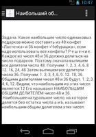 Математика 6 класс screenshot 1