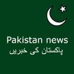 Pakistan Urdu News