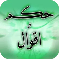 download أقوال وحكم عن الحياة APK