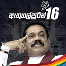 Mahinda Rajapaksha APK