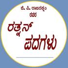 Kannada Ratnan Padagalu biểu tượng