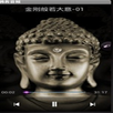 佛教经典-音频下载 APK