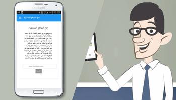 برنامج فتح المواقع المحجوبة پوسٹر