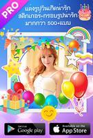 แต่งรูป กรอบรูป วันเกิด poster