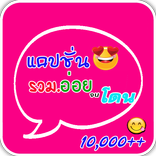 แคปชั่นโดนๆอ่อย