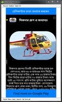 Helicopter Info In Bangladesh اسکرین شاٹ 2