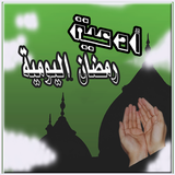 رسائل رمضان صور رمضان اليومية Zeichen