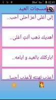 رسائل و بطاقات عيد الاضحى скриншот 3