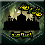 دعاء مستجاب رسائل وصور اسلامية