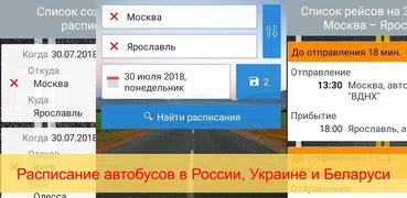 Расписание автобусов