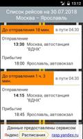 Расписание автобусов capture d'écran 2