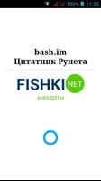 Poster #BashФишки