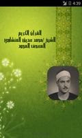 Poster القرآن الكريم - المنشاوي -مجود