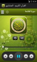 القرآن الكريم - المنشاوي -مجود capture d'écran 2