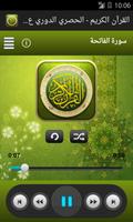 القرآن الكريم - الحصري-الدوري screenshot 2
