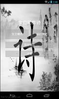 全自动作诗 Plakat