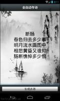 全自动作诗 Screenshot 1