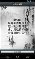 全自动作诗 Screenshot 2