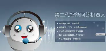 聊天机器人