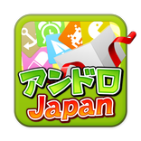 アンドロjapan★ゲームを遊んでお小遣い稼ぎ【即換金】