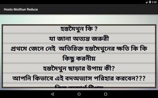 হস্তমৈথুন কমানোর উপায়-Solution Poster