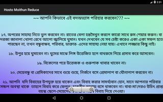 হস্তমৈথুন কমানোর উপায়-Solution captura de pantalla 1