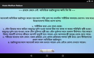 হস্তমৈথুন কমানোর উপায়-Solution captura de pantalla 3