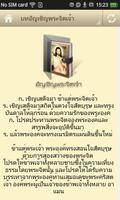 Thai Catholic Prayer capture d'écran 1