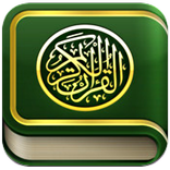 Священный Коран