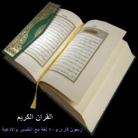 المختارات الاسلامية الصحيحة تصوير الشاشة 3