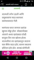अलवणी  Marathi Horror Story ảnh chụp màn hình 2