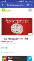 Time Management(वेळ व्यवस्थापन) capture d'écran 1