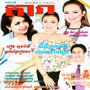 Khmer Magazine - Dara APK