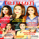 Khmer Magazine - Apsara APK