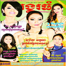 Khmer Magazine - AngkorThom APK