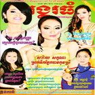 Khmer Magazine - AngkorThom icon