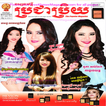 Khmer Magazine - The Popular