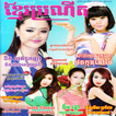 Khmer Magazine - Khme Broneth