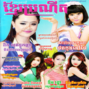 Khmer Magazine - Khme Broneth APK