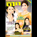 All Khmer Magazines APK