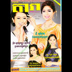 All Khmer Magazines icon